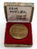 1986 CHINESE TEMPLE OF HEAVEN BRASS MEDALLION