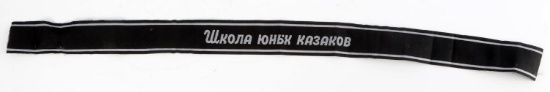 RARE WWII GERMAN RUSSIAN THIRD REICH CUFF TITLE