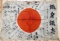 WWII IMPERIAL JAPANESE ARMY SIGNED MEATBALL FLAG