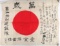WWII IMPERIAL JAPANESE ARMY SIGNED MEATBALL FLAG