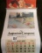 Large January 1962 Poster Calendar with print titled 