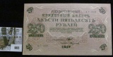 1917 Russia 250 Rouble Banknote, Crisp Uncirculated. Double-headed eagle reverse.