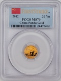 2012 China Panda 20 Yuan 1/20 Ounce .999 Fine Gold Coin PCGS MS 70 First Strike
