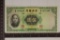 1936 CENTRAL BANK OF CHINA 5 YUAN CU NATIONAL
