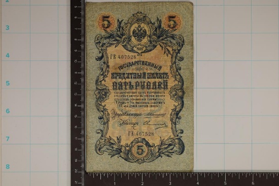 1909 RUSSIA 5 ROUBLE BILL