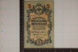 1909 RUSSIA 5 ROUBLE BILL