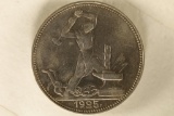 1925 RUSSIA SILVER 50 KOPEKS .2893 OZ. ASW