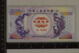 REPUBLIC OF CHINA 1 SEPTINGENTILLION CU COLORIZED
