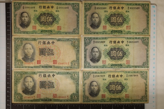 6-1936 BANK OF CHINA 5 YUAN BILLS