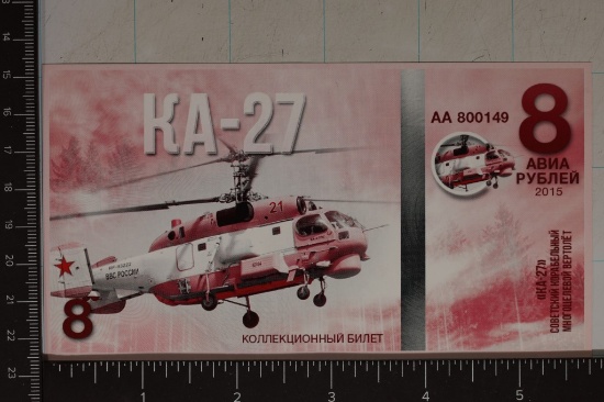 2015 RUSSIA POLYMER 8 KOPEK FANTASY HELICOPTER