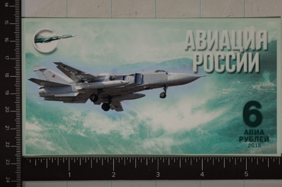 2015 RUSSIA 6 KOPEK POLYMER FANTASY JET BILL