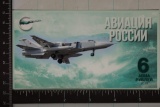 2015 RUSSIA 6 KOPEK POLYMER FANTASY JET BILL
