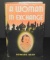 Howard Buck. A Woman in Exchange.