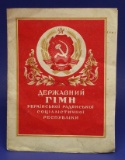Communist Ukranian National Anthem Sheet Music (HOS)