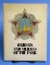 Orders and Medals of the USSR Book (A)
