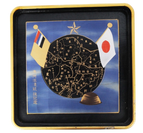 Imperial Japanese Manchukuo "Japanese Puppet State" WWII Military Saki Tray  (CPD)
