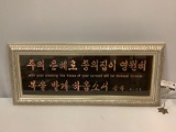 Framed Asian text copper art: with your blessing the house of your servant will be blessed forever