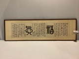 Vintage framed Asian calligraphy text artwork, approx 61 x 19 in.