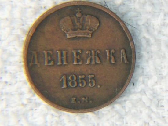 1855 Russian Coin