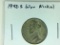 1942 – S Silver War Nickel