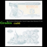 1991 Ukraine 10 Karbovantsiv Control Coupon Issue Banknote P# 82a Grades Gem+ CU