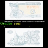 1991 Ukraine 1 Karbovantsi Control Coupon Issue Banknote P# 82a Grades Gem+ CU