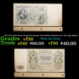 1912-1917 (1912 Issue) Imperial Russia 500 Rubles Banknote P# 14b, Sig. Shipov Grades vf++