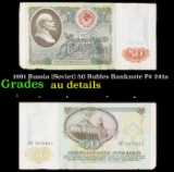 1991 Russia (Soviet) 50 Rubles Banknote P# 241a Grades AU Details