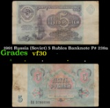 1991 Russia (Soviet) 5 Rubles Banknote P# 239a Grades vf++