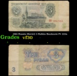 1961 Russia (Soviet) 3 Rubles Banknote P# 223a Grades vf++