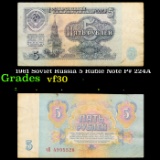 1961 Soviet Russia 5 Ruble Note P# 224A Grades vf++