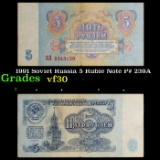 1991 Soviet Russia 5 Ruble Note P# 239A Grades vf++