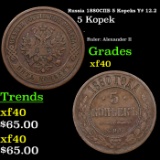 Russia 1880??? 5 Kopeks Y# 12.2 Grades xf