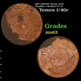 1962 (AH1382) Yemen Arab Republic 1/40 Riyal Y# 22 Grades Select Unc