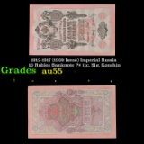 1912-1917 (1909 Issue) Imperial Russia 10 Rubles Banknote P# 11c, Sig. Konshin Grades Choice AU