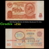 1961 Russia (Soviet) 10 Rubles Banknote P# 233a Grades vf++
