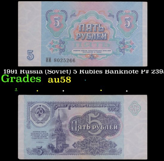 1991 Russia (Soviet) 5 Rubles Banknote P# 239a Grades Choice AU/BU Slider