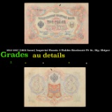 1912-1917 (1905 Issue) Imperial Russia 3 Rubles Banknote P# 9c, Sig. Shipov Grades AU Details