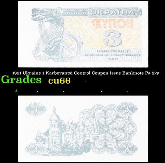 1991 Ukraine 1 Karbovantsi Control Coupon Issue Banknote P# 82a Grades Gem+ CU