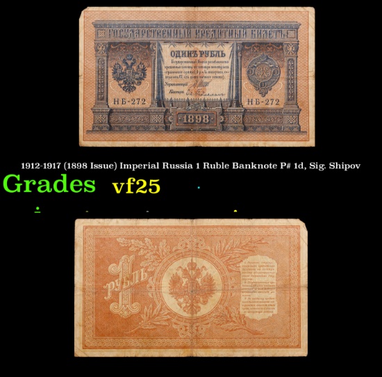 1912-1917 (1898 Issue) Imperial Russia 1 Ruble Banknote P# 1d, Sig. Shipov Grades vf+