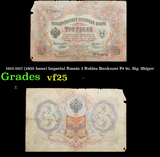1912-1917 (1905 Issue) Imperial Russia 3 Rubles Banknote P# 9c, Sig. Shipov Grades vf+