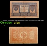1912-1917 (1898 Issue) Imperial Russia 1 Ruble Banknote P# 1d, Sig. Shipov Grades vf+