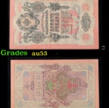 1909 Imperial Russia 10 Ruble Note P: 11C Grades Select AU