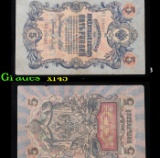 1909 Imperial Russia 5 Ruble Note P: 10B Grades xf+