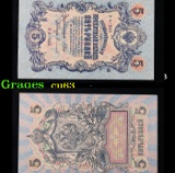 1909 Imperial Russia 5 Ruble Note P: 10B Grades Select CU
