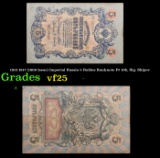 1912-1917 (1909 Issue) Imperial Russia 5 Rubles Banknote P# 10b, Sig. Shipov Grades vf+