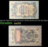 1912-1917 (1909 Issue) Imperial Russia 5 Rubles Banknote P# 10b, Sig. Shipov Grades Select AU