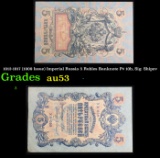 1912-1917 (1909 Issue) Imperial Russia 5 Rubles Banknote P# 10b, Sig. Shipov Grades Select AU