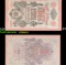 1912-1917 (1909 Issue) Imperial Russia 10 Rubles Banknote P# 11c, Sig. Shipov Grades Select CU