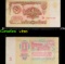 1961 Russia (Soviet) 1 Ruble Banknote P# 222a Grades vf++